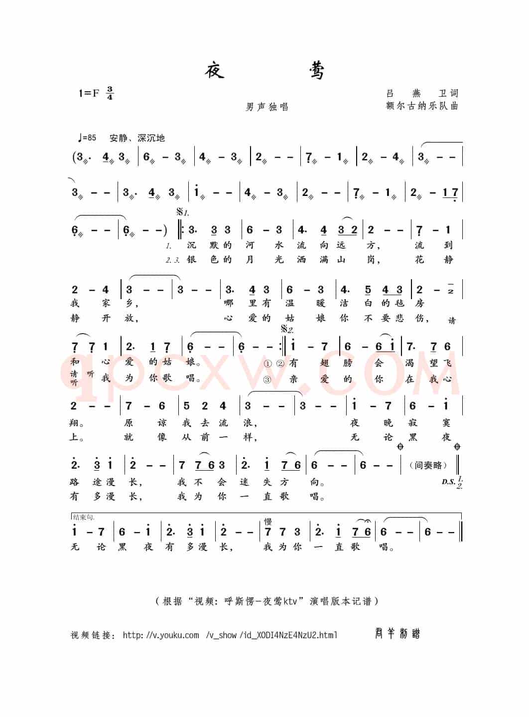 夜莺（吕燕卫词 额尔古纳乐队曲）