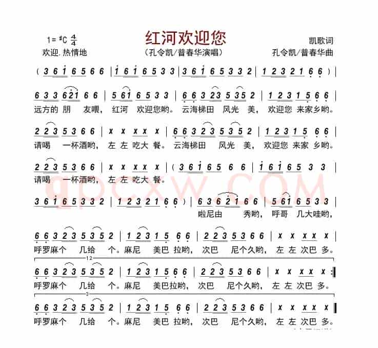 红河欢迎您  