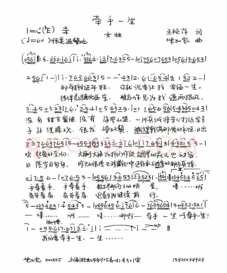 牵手一生（王艳萍词 朱加农曲）