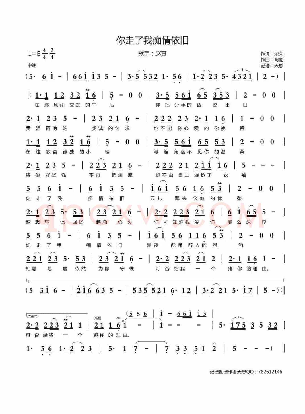 你走了我痴情依旧