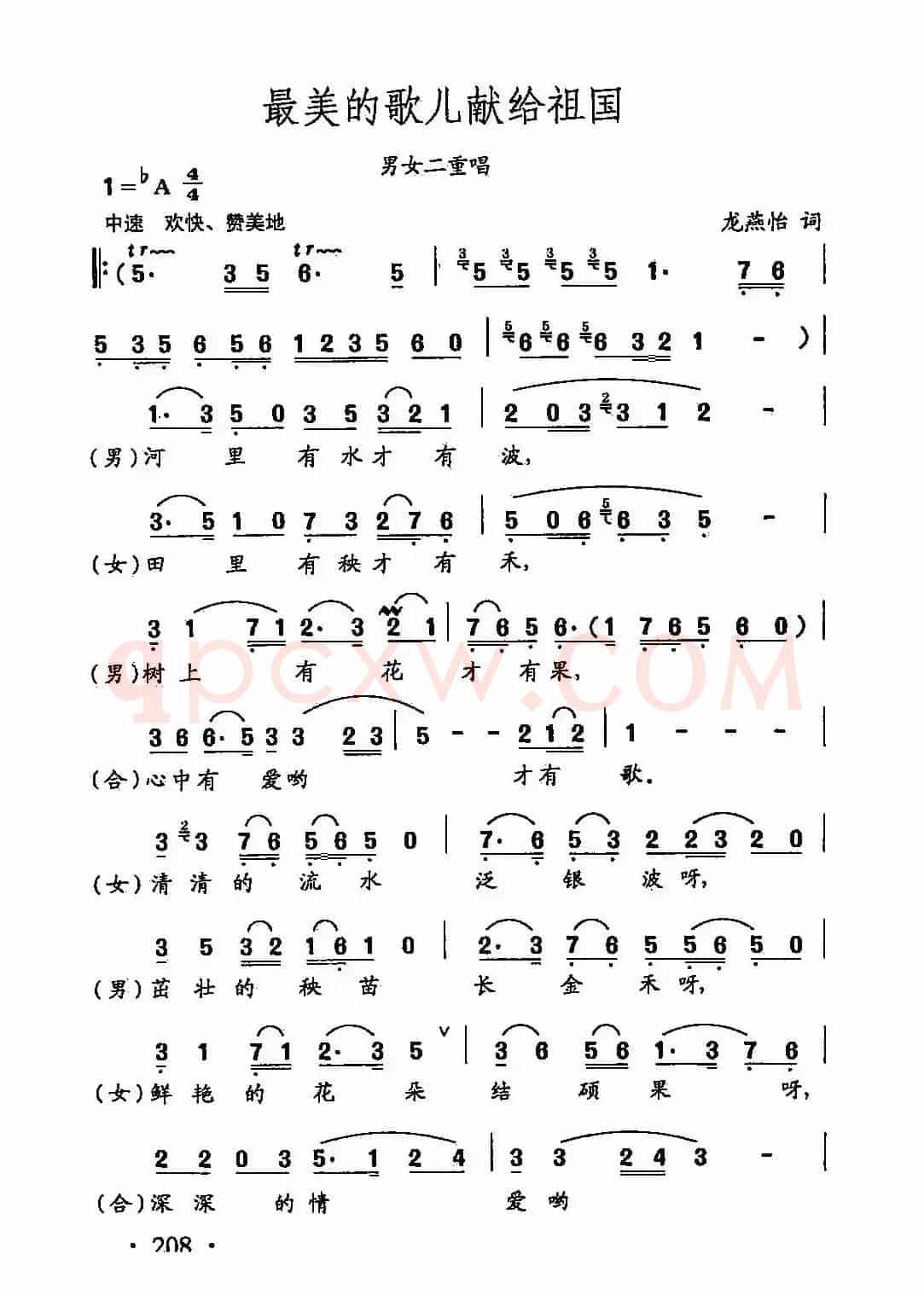田光歌曲选-146最美的歌儿献给祖国