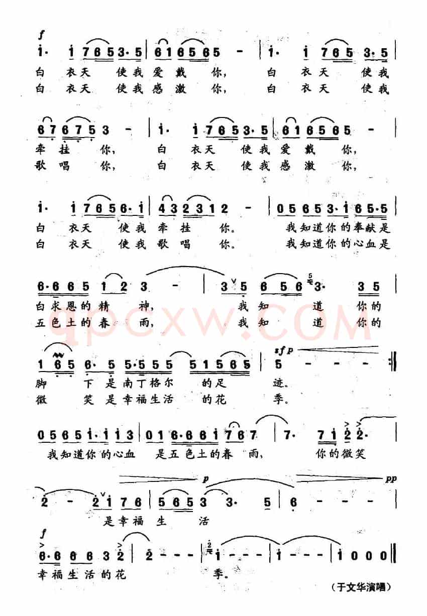 白衣天使(车行词 尹铁良曲)