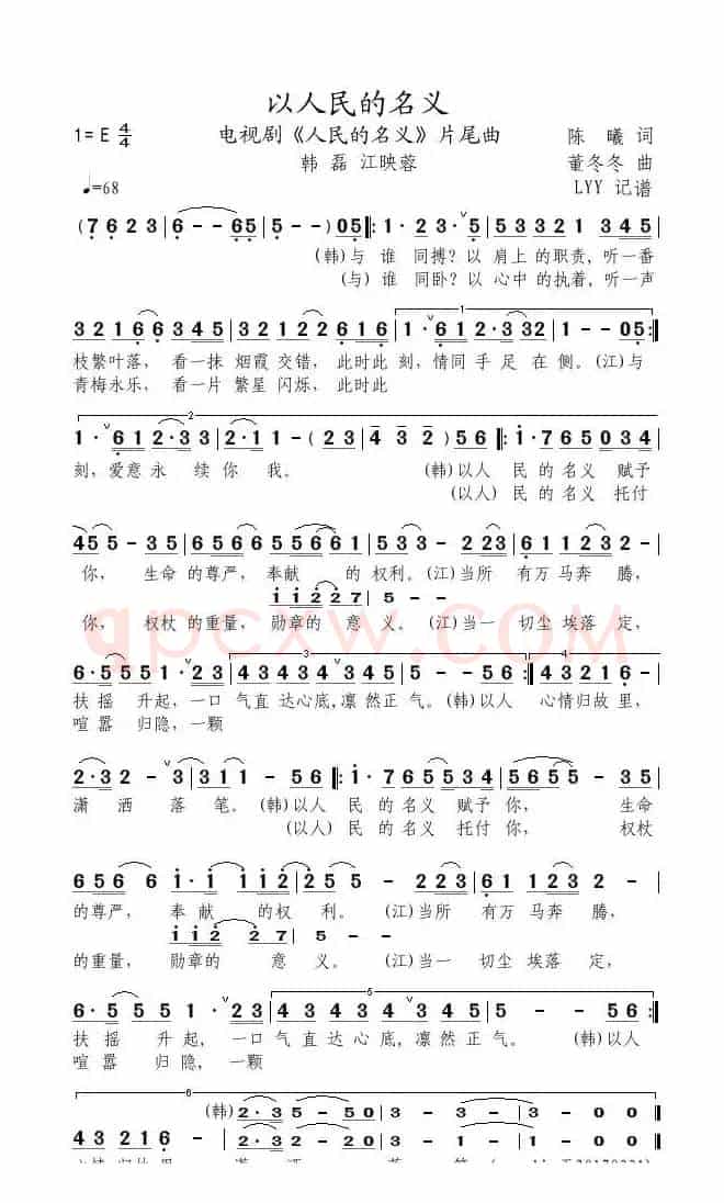 以人民的名义(电视剧《人民的名义》片尾曲)