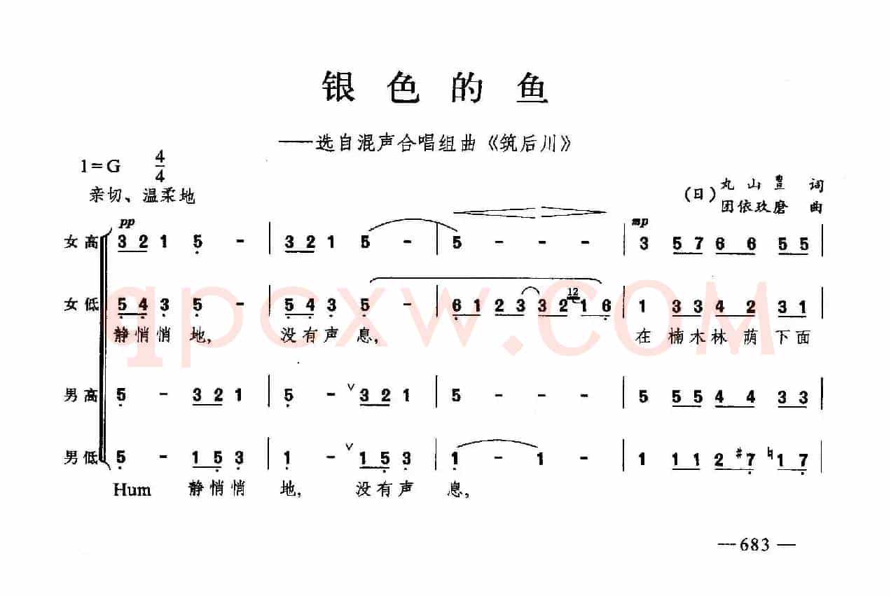 银色的鱼（合唱）