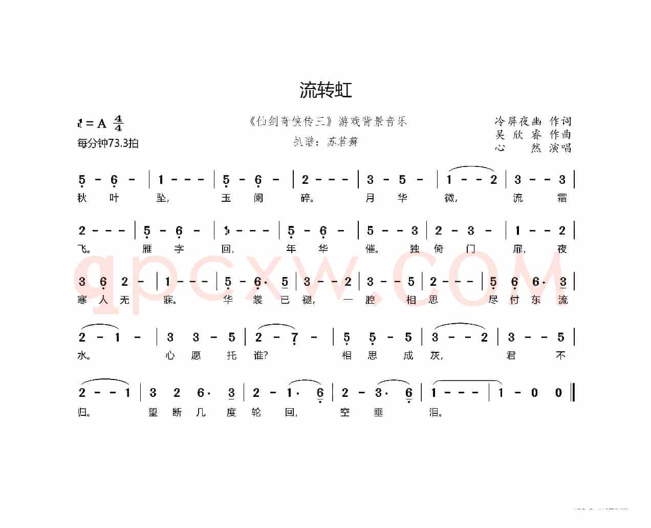 流转虹（《仙剑奇侠传三》游戏背景音乐）
