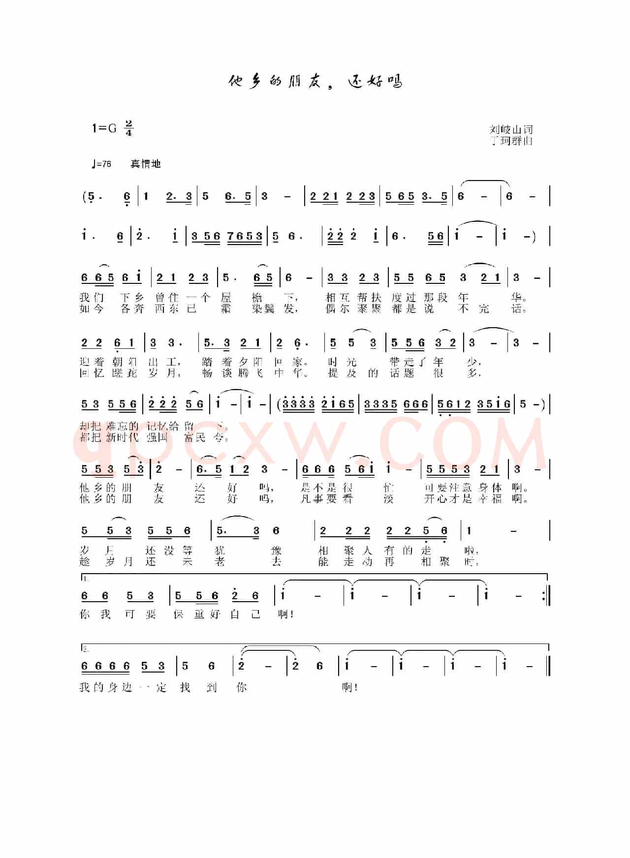 你在他乡还好吗（刘岐山词 于珂群曲）