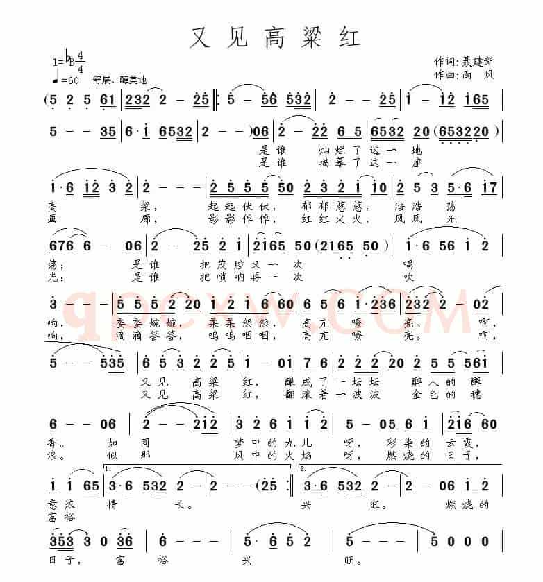 又见高粱红（聂建新词 南风曲）