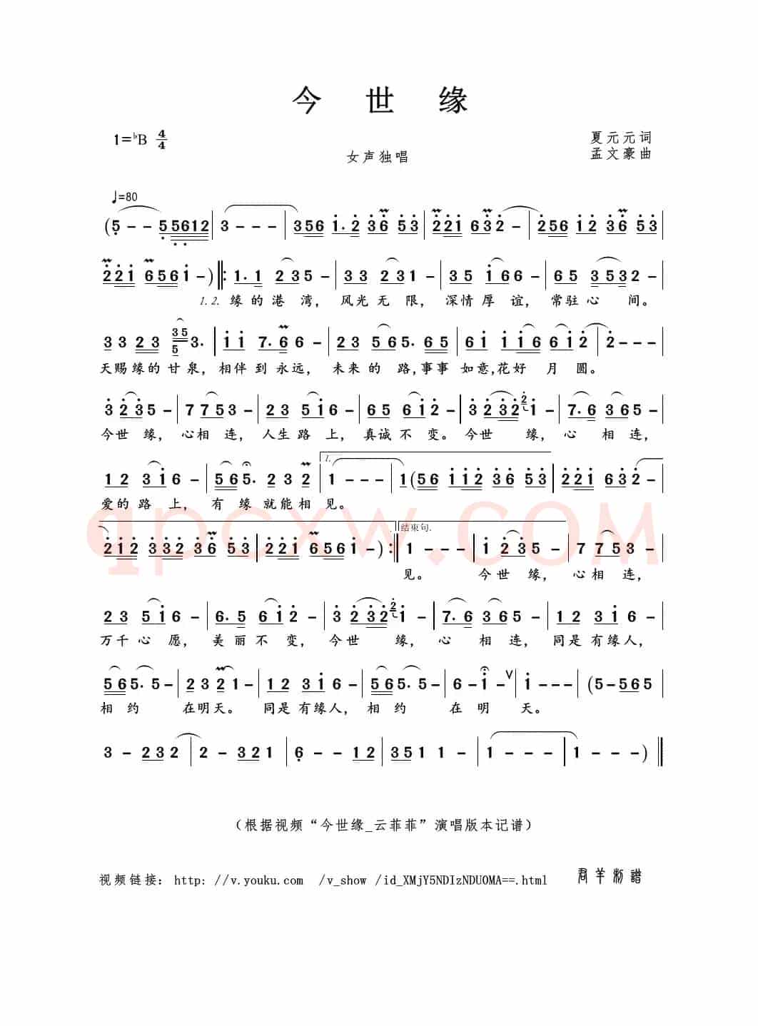 今世缘（夏元元词 孟文豪曲）