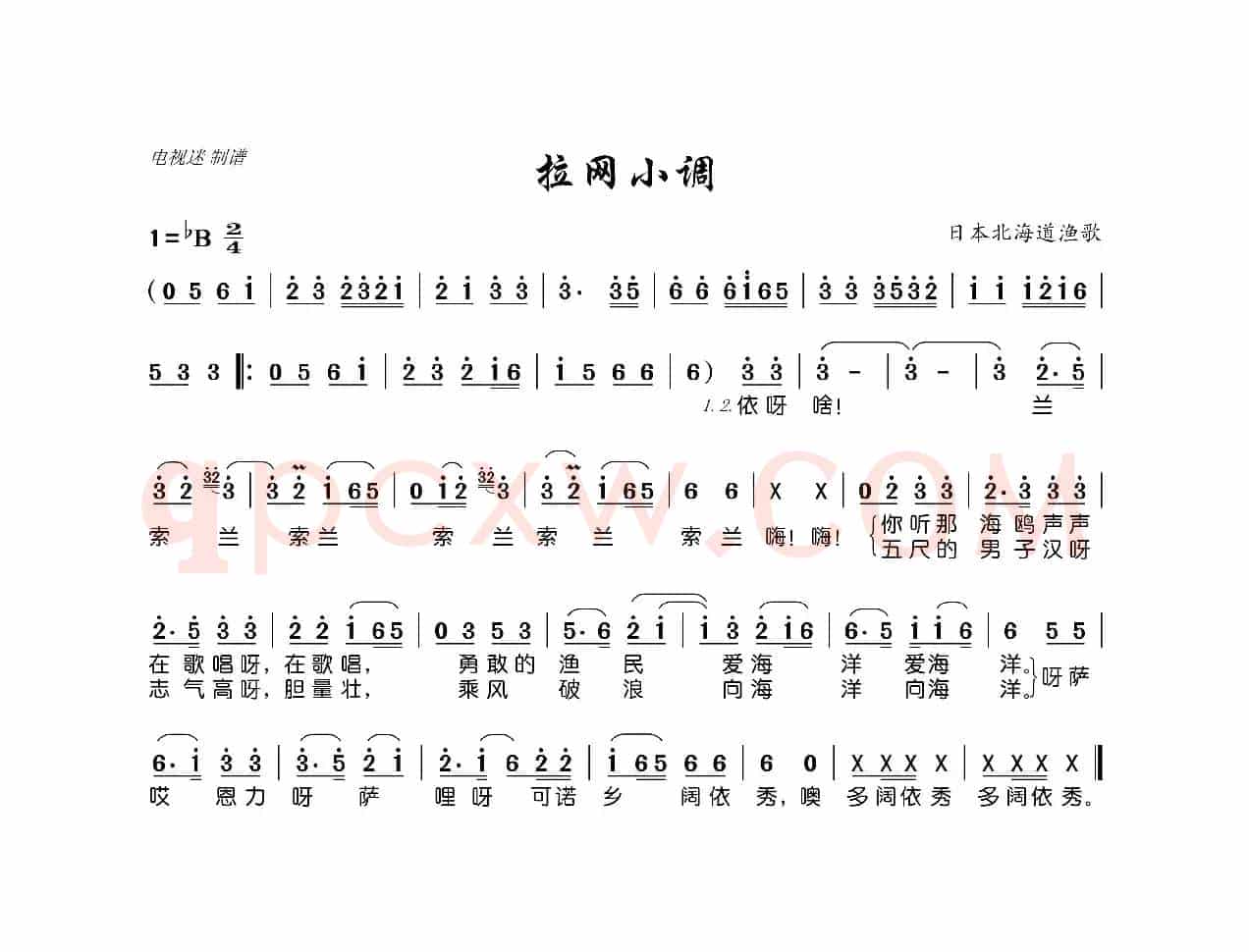 拉网小调（日本北海道渔歌）