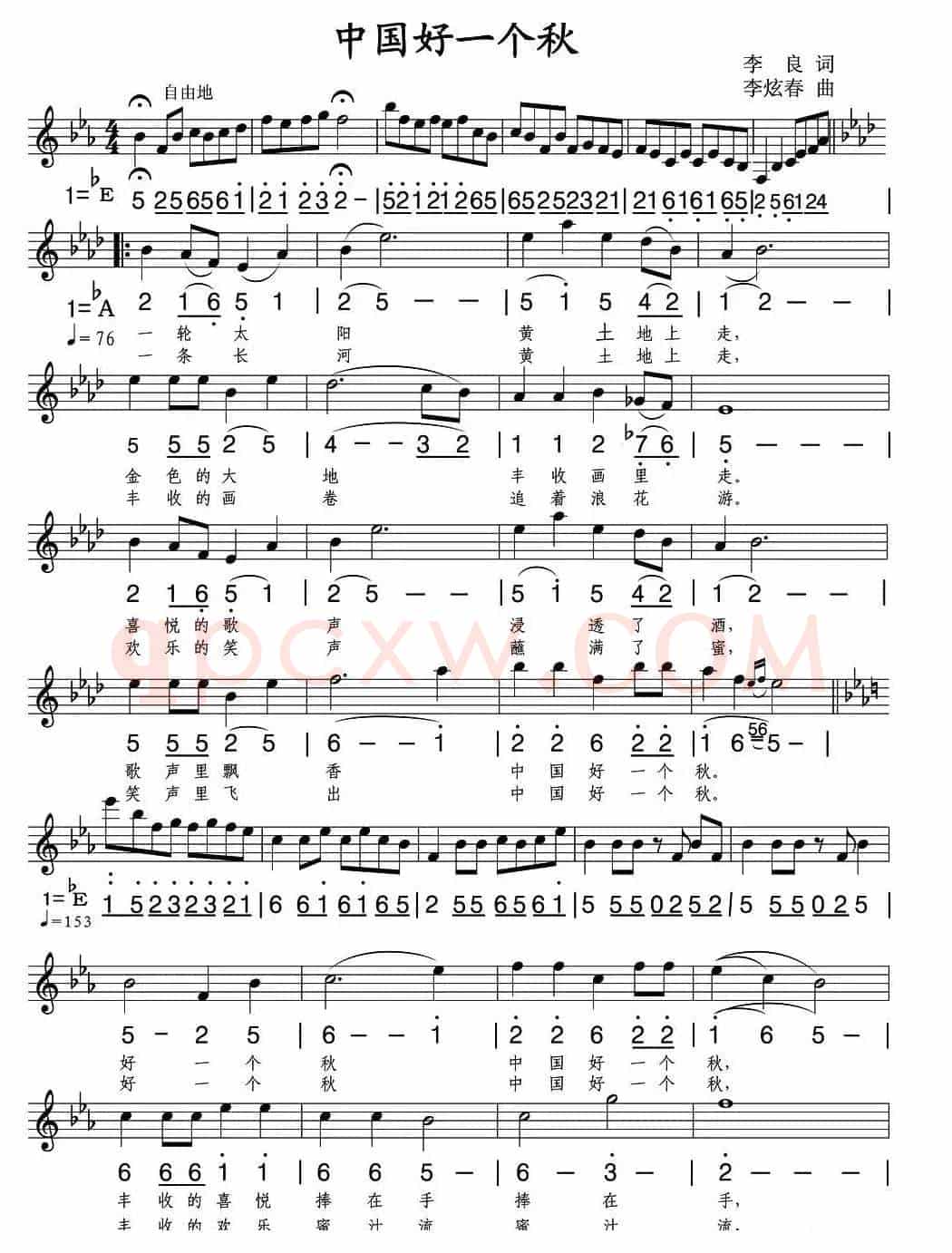 中国好一个秋（李良词 李炫春曲、线简谱混排版）