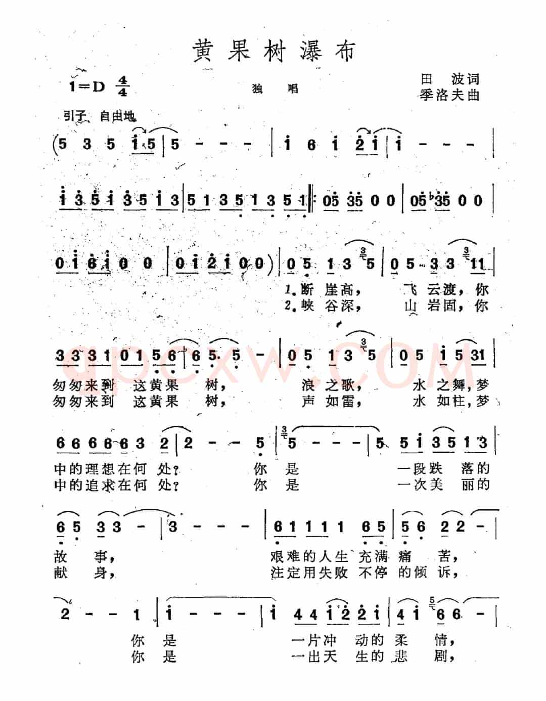 黄果树瀑布（田波词 季洛夫曲）