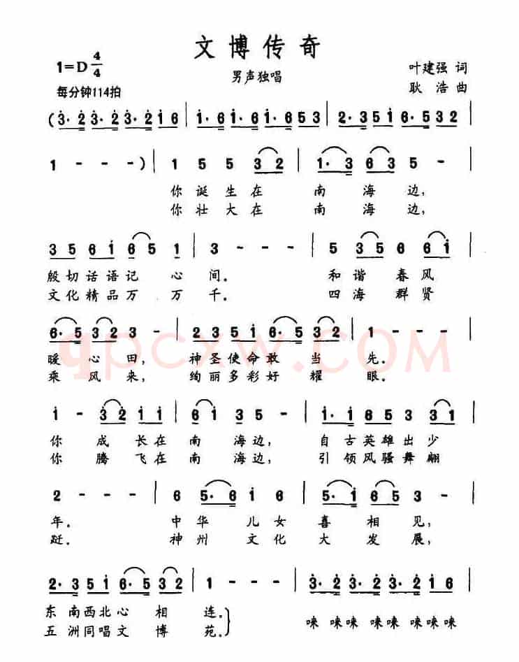 文博传奇（《文博三部曲》之三）