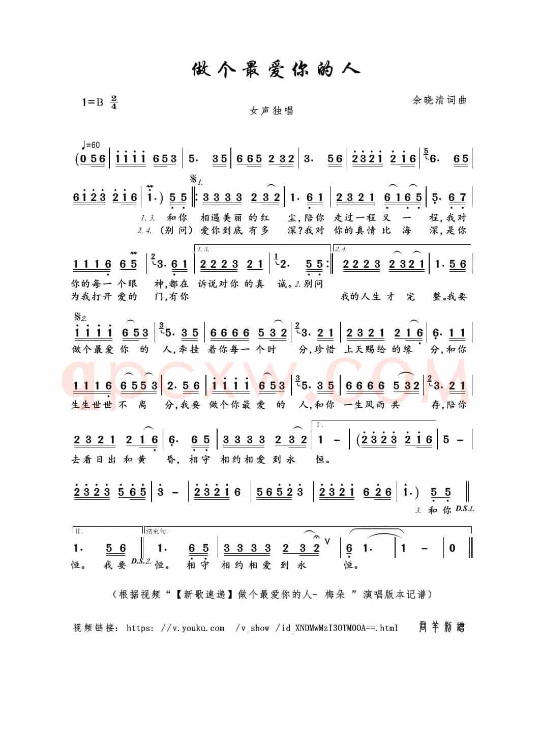做个最爱你的人（余晓清词曲）