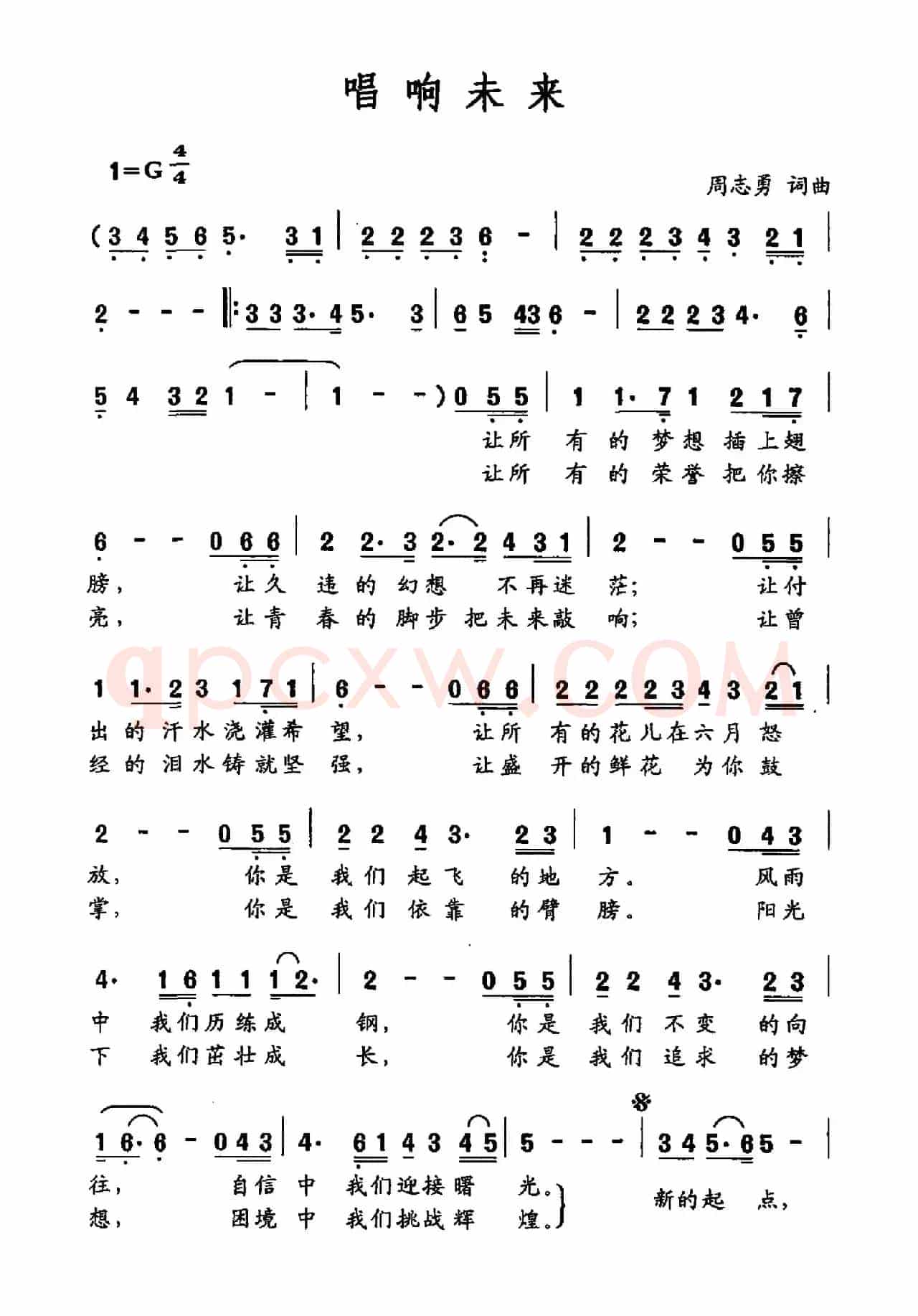 唱响未来