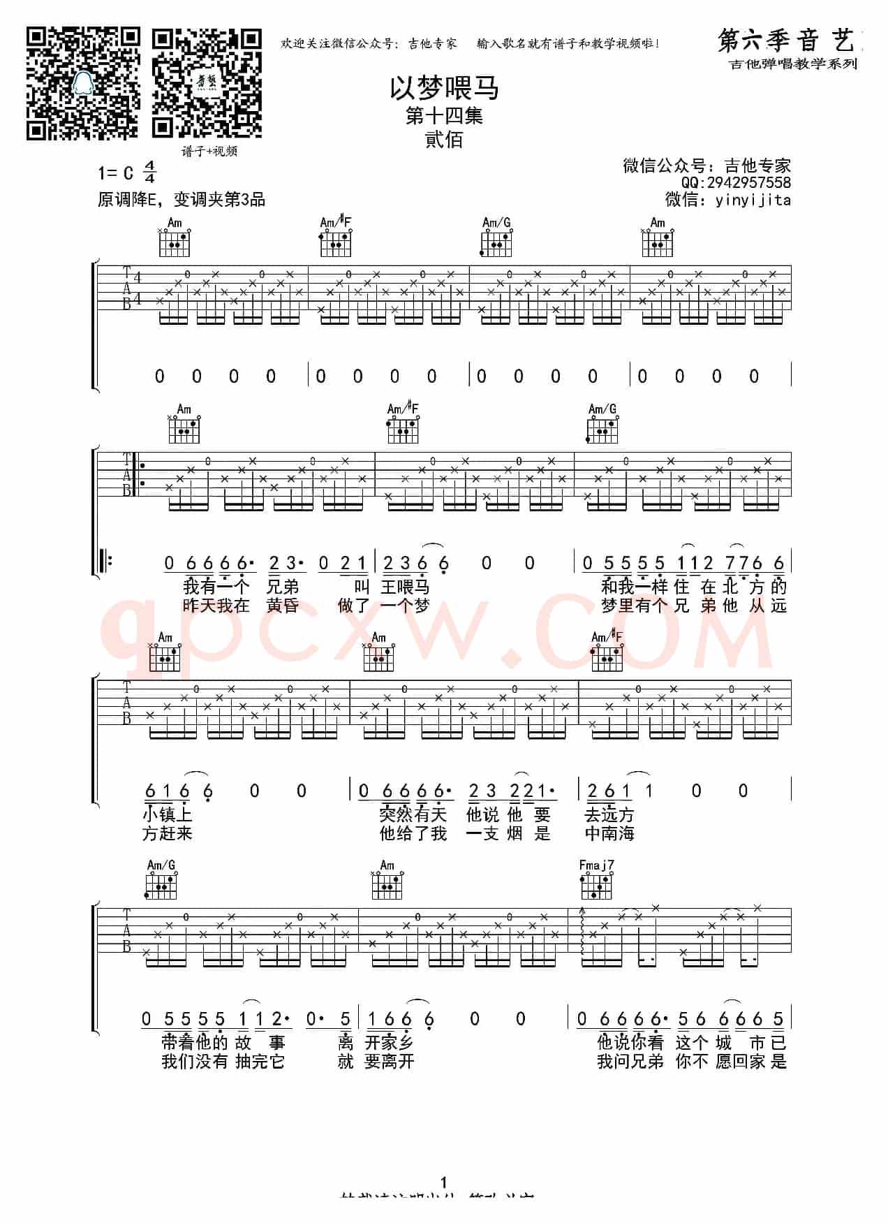以梦喂马（吉他六线谱）