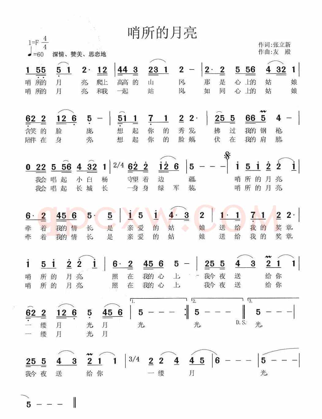 哨所的月亮（张立新词 张友殿曲）