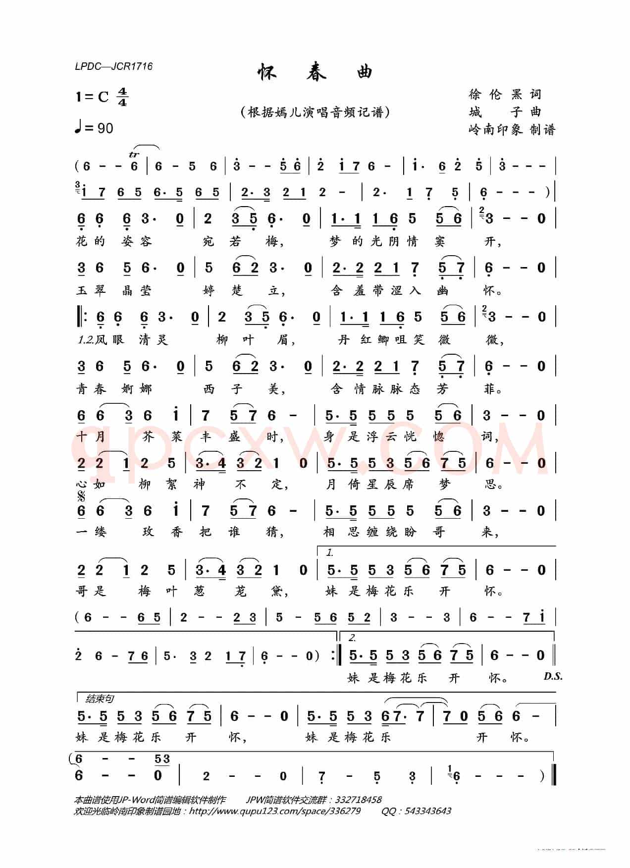 怀春曲