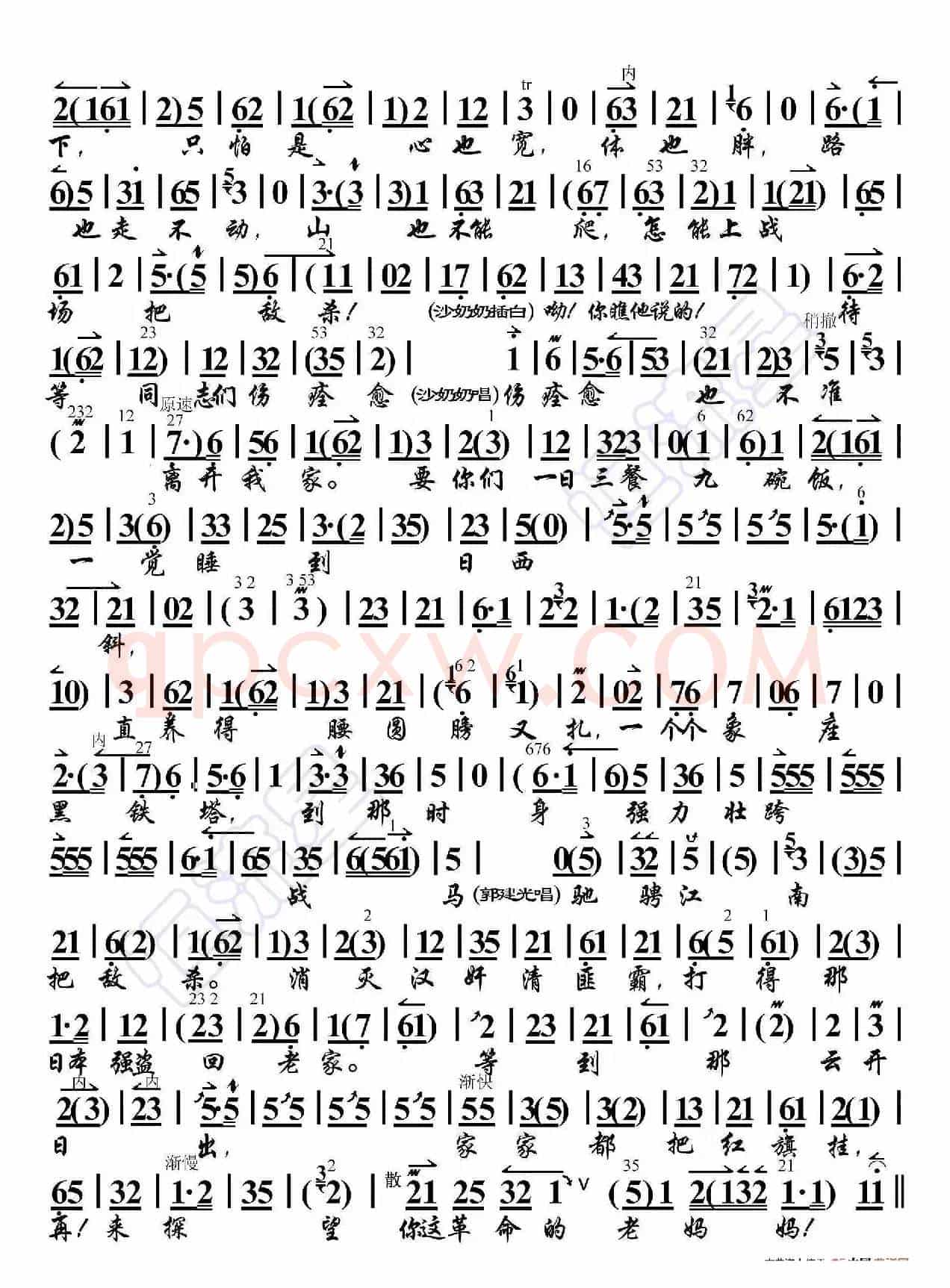 沙家浜·你待同志亲如一家（京胡伴奏谱）