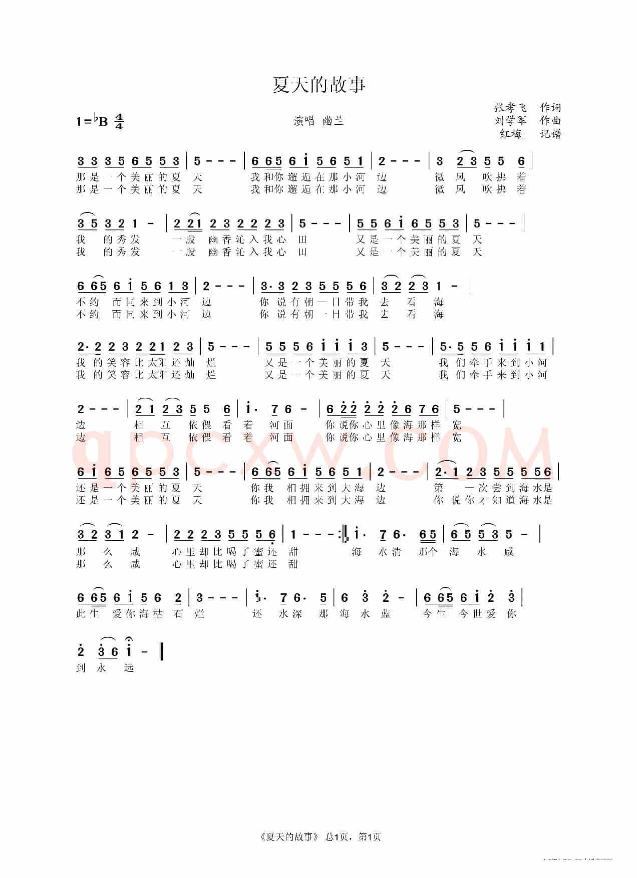 夏天的故事