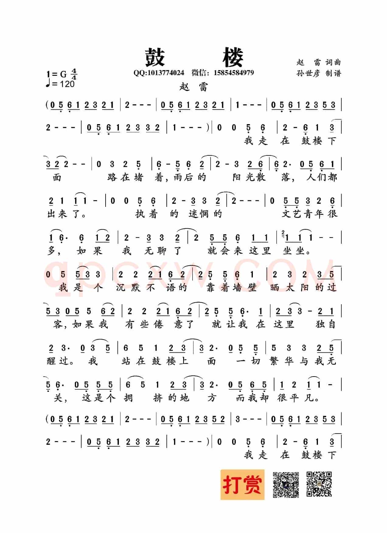 鼓楼（赵雷 词曲）