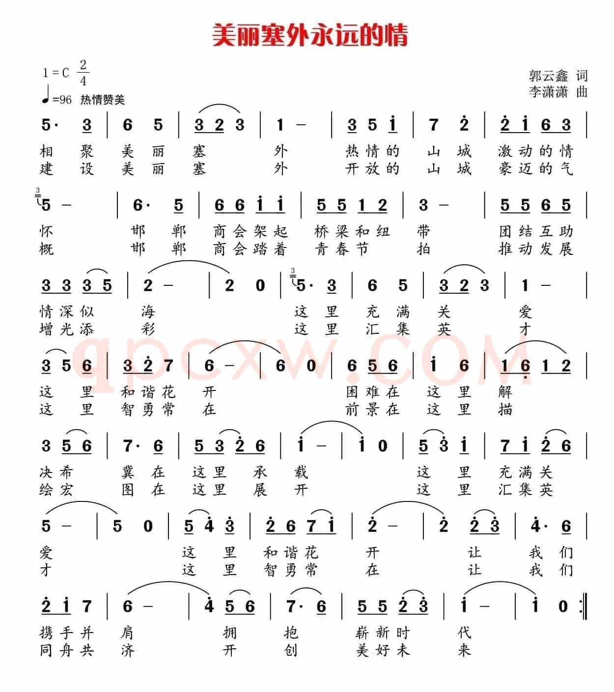 美丽塞外永远的情