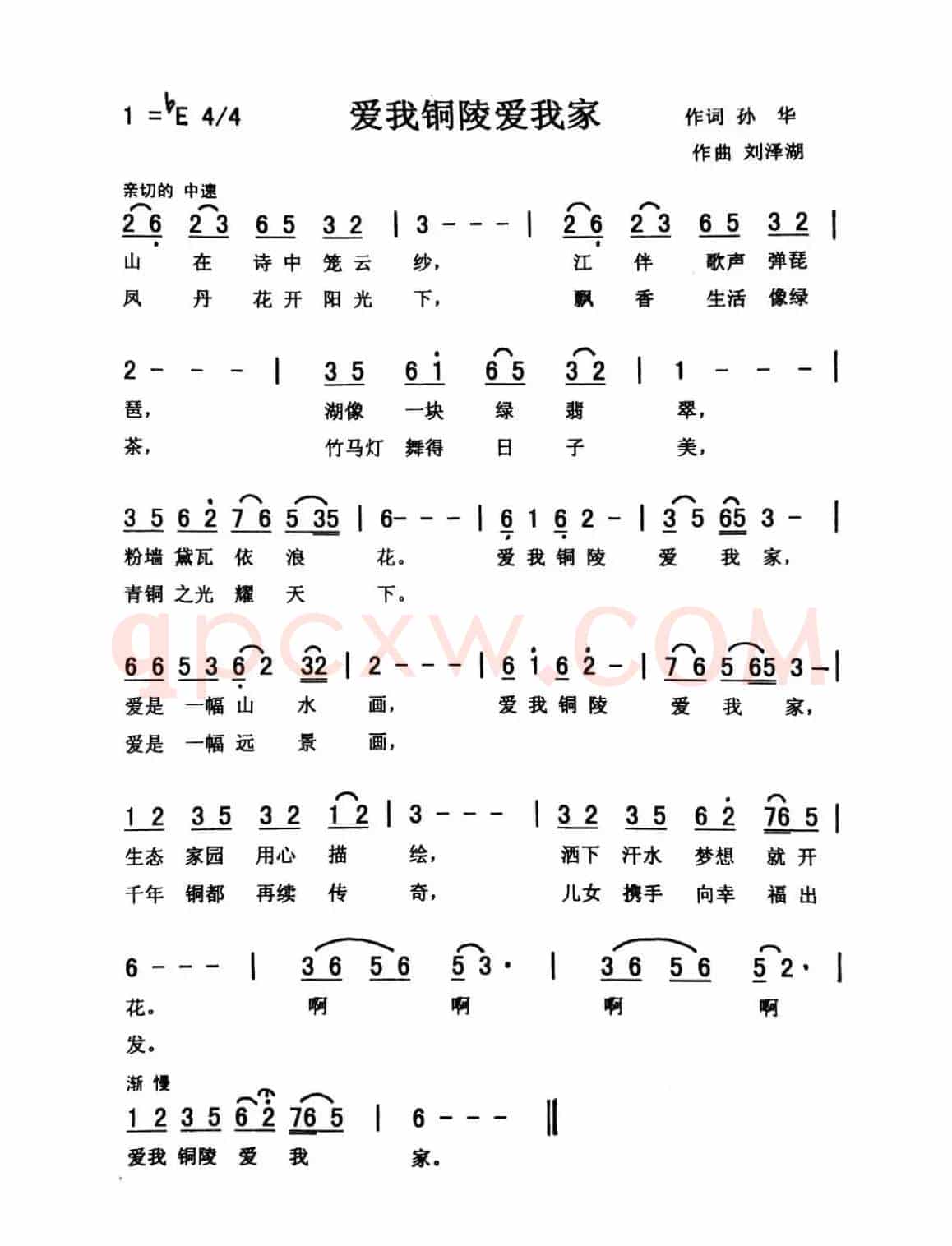 爱我铜都爱我家（爱国 佩芳）