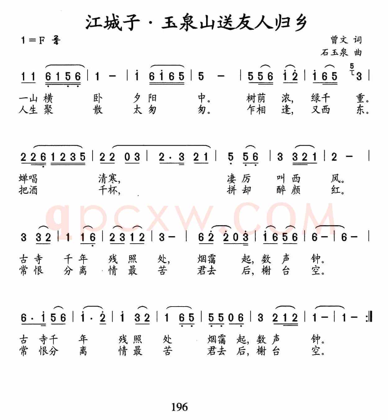 江城子·玉泉山送友人归乡