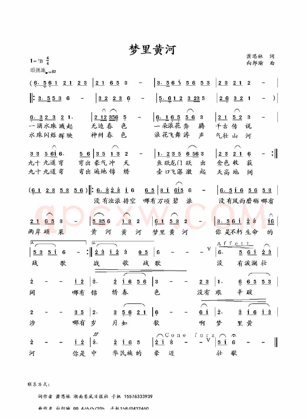 梦里黄河（萧思林词 向邦瑜曲）