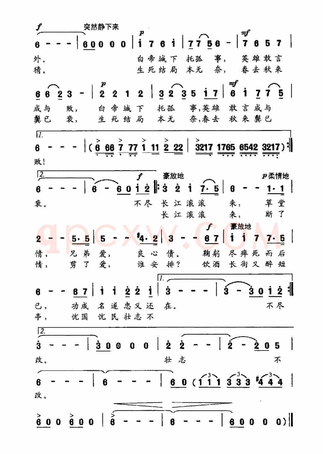 不尽长江滚滚来（付林词 陈涤非曲）