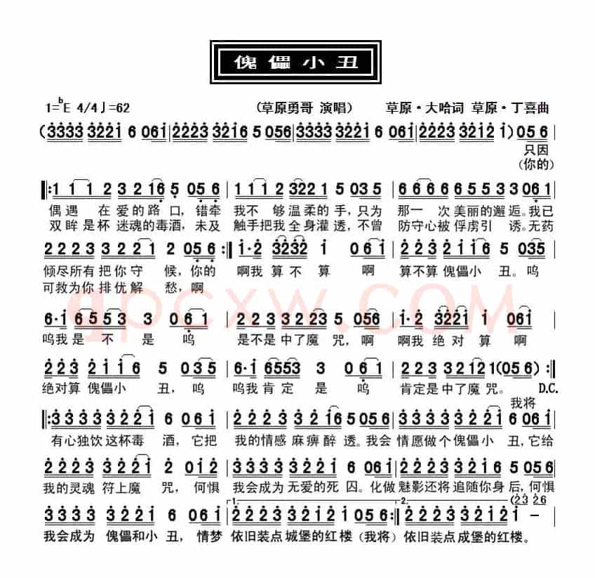 傀儡小丑