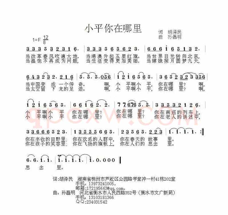 小平你在哪里