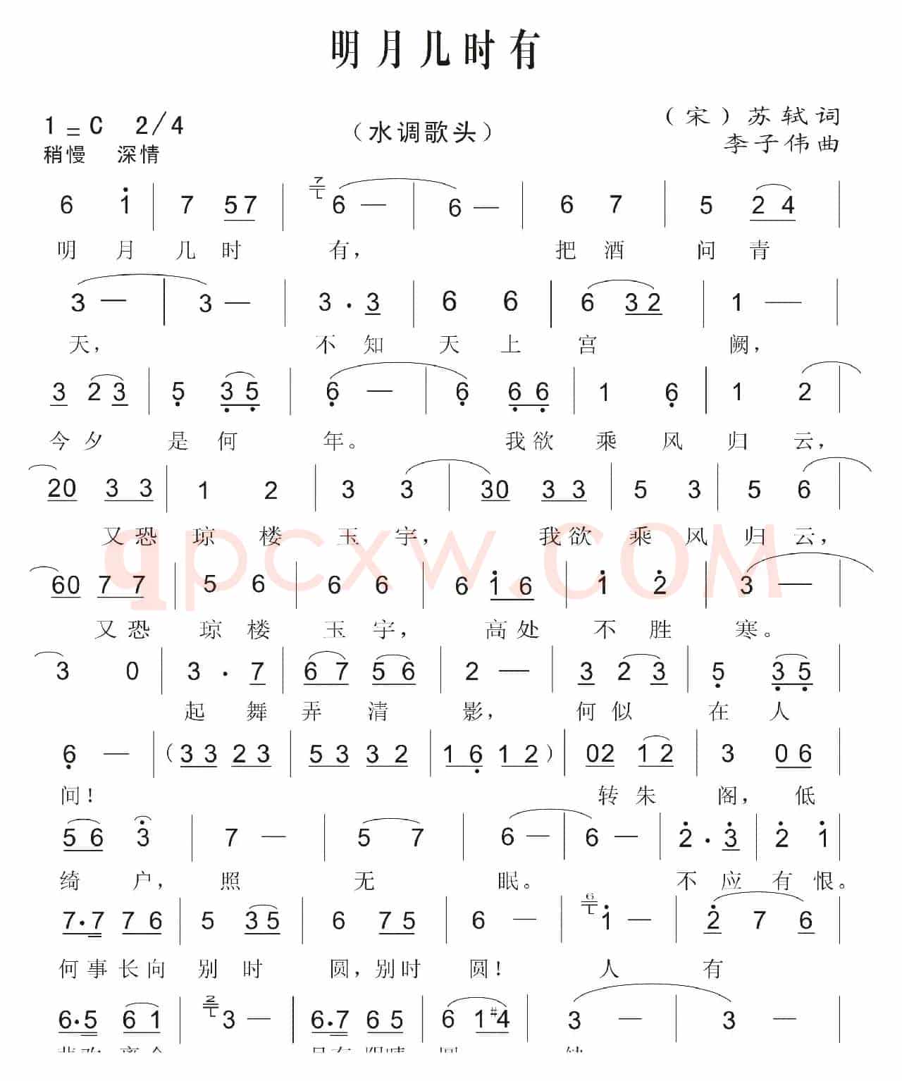 明月几时有（[宋]苏轼词 李子伟曲）