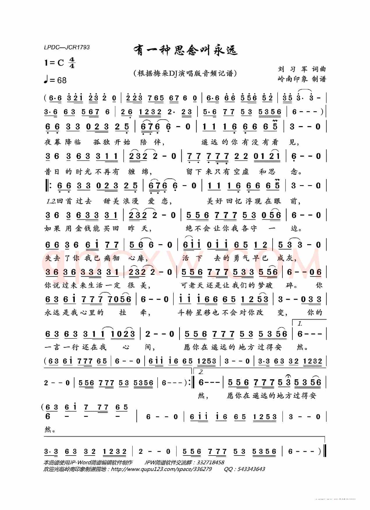 有一种思念叫永远(梅朵DJ演唱版)
