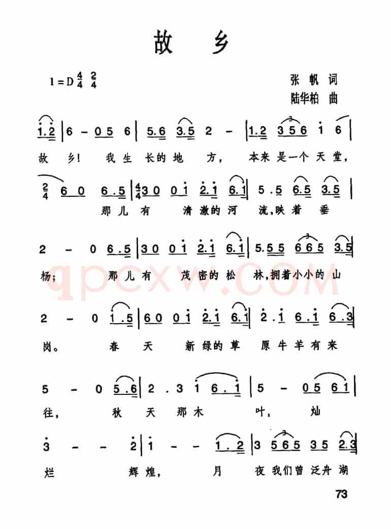 故乡（张帆词 陆华柏曲）