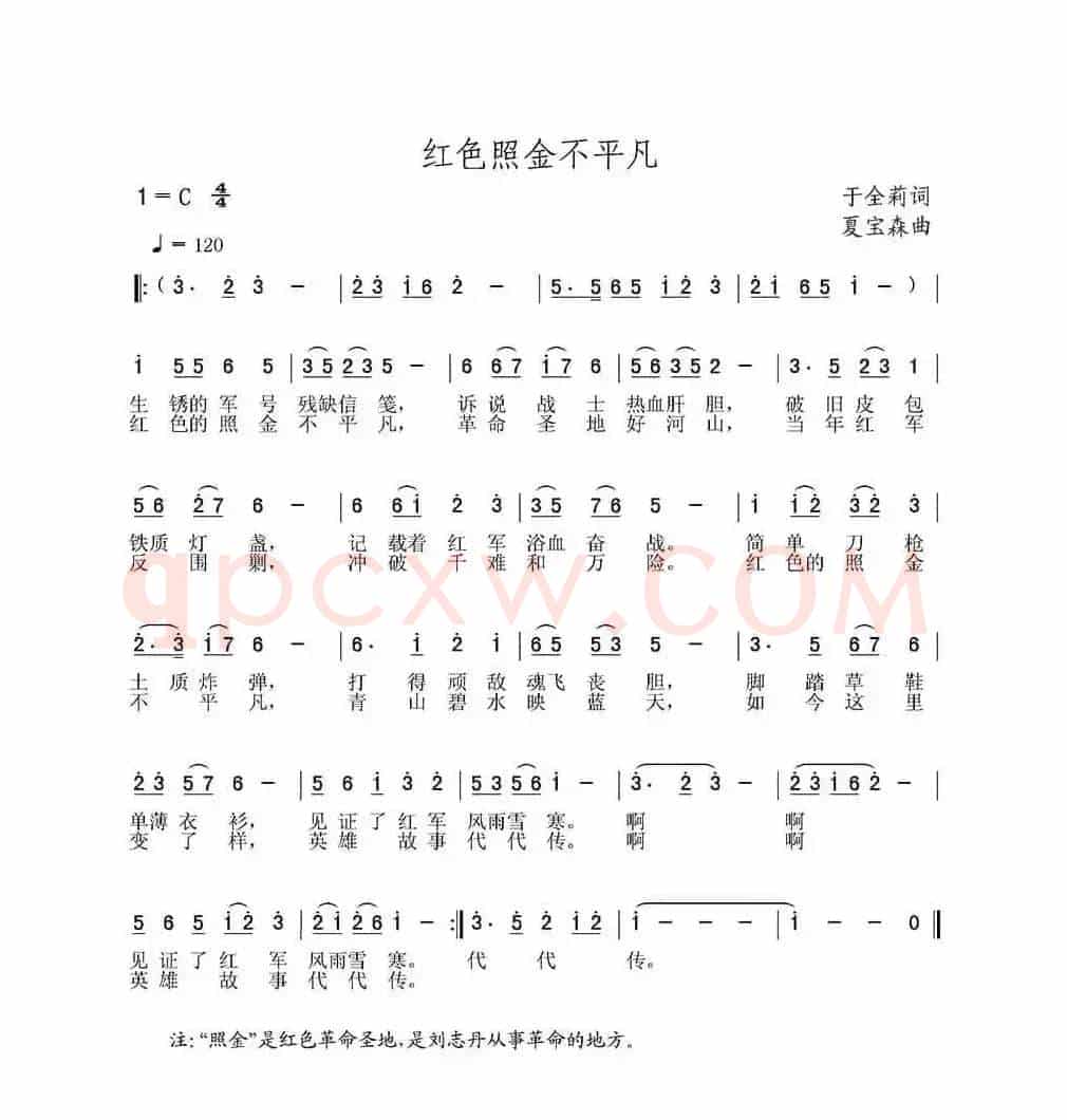 红色照金不平凡