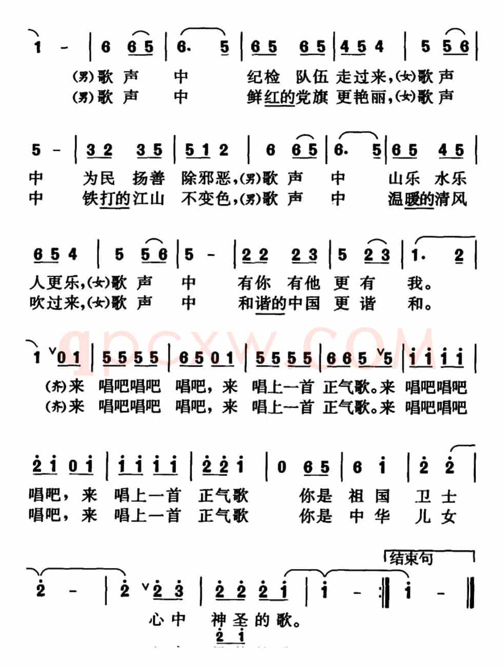 全国同唱正气歌（群众歌曲）