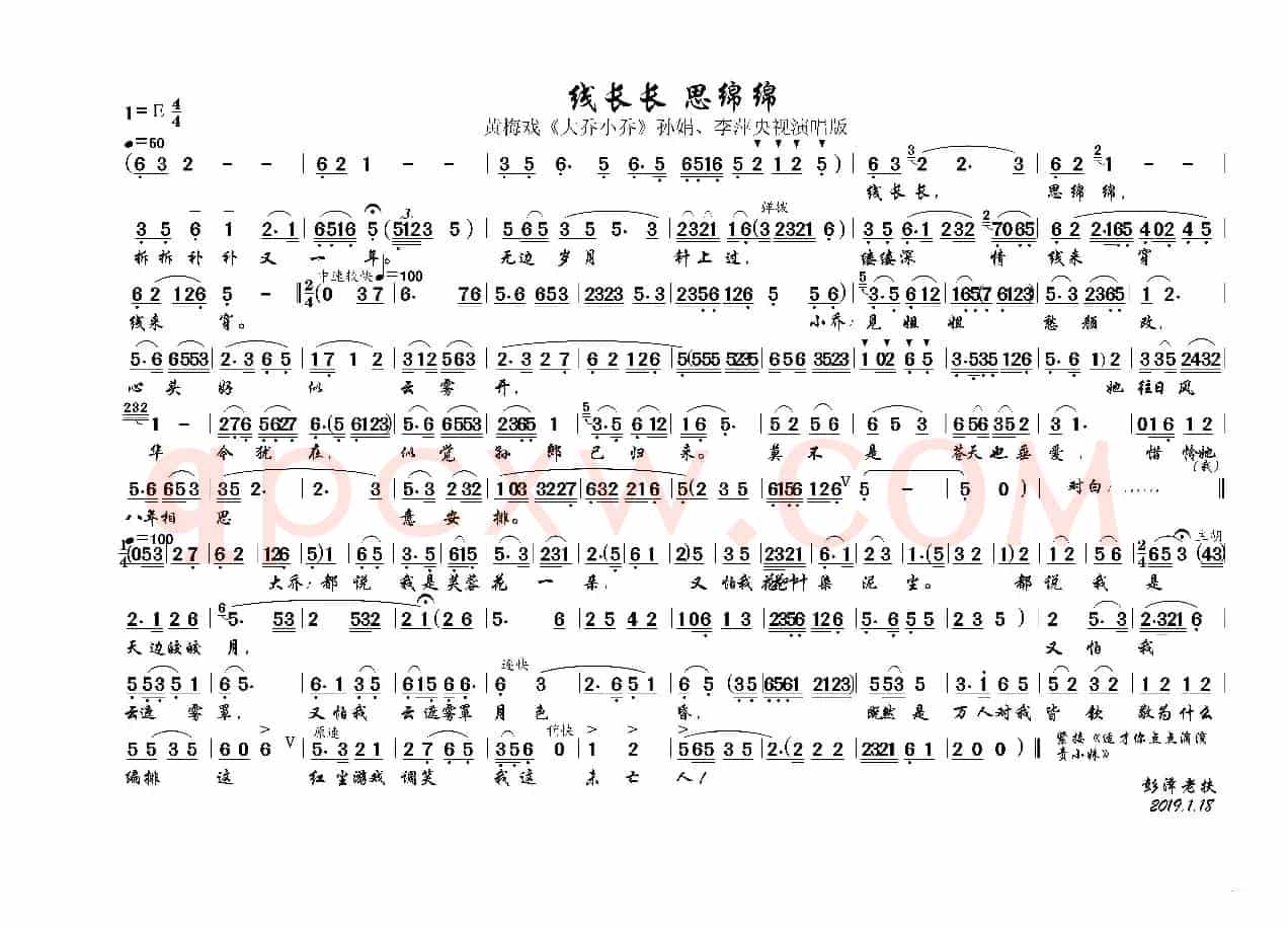 黄梅戏《大乔小乔》线长长 思绵绵（央视演唱版）