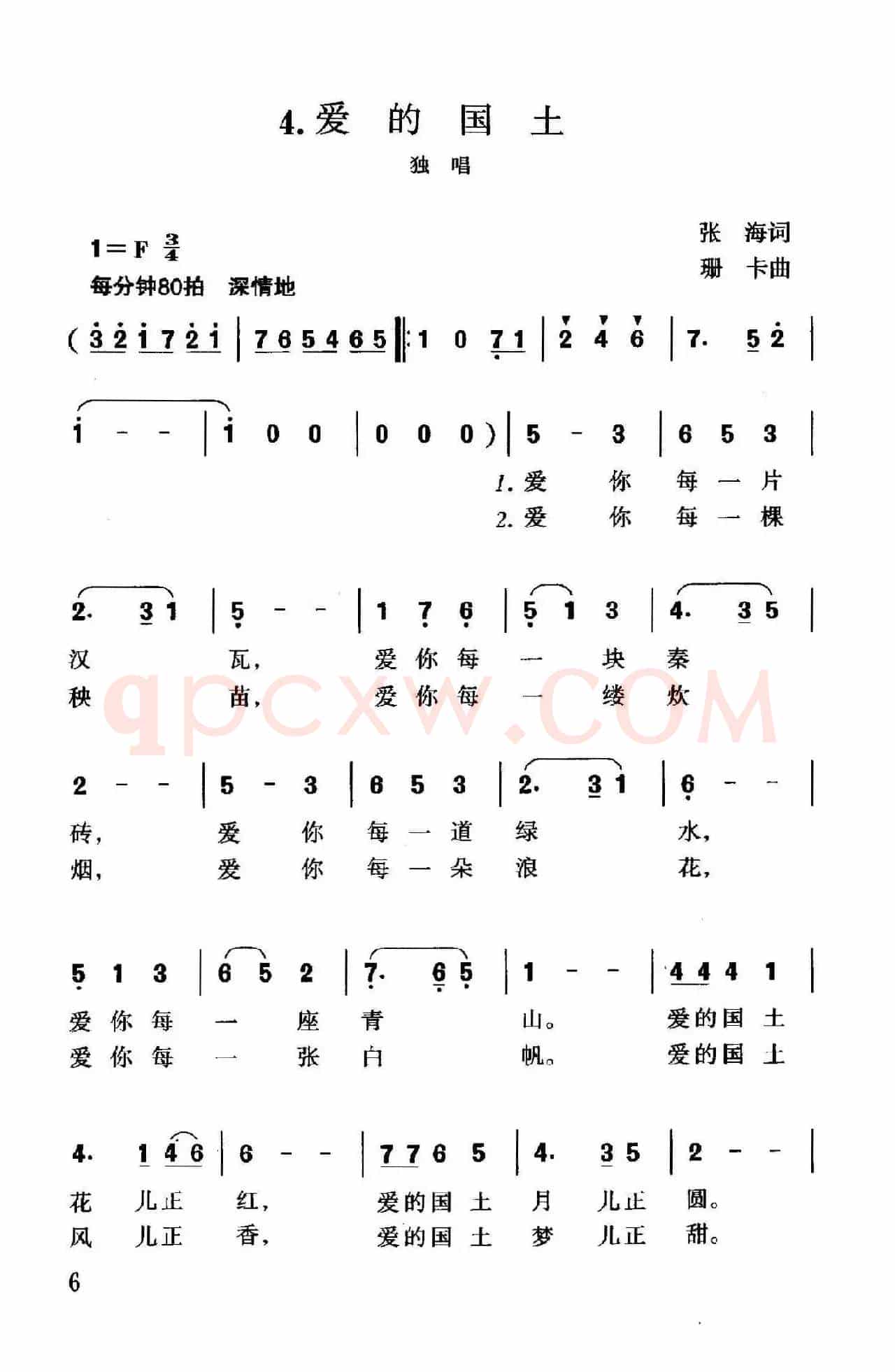 爱的国土（张海词 珊卡曲）