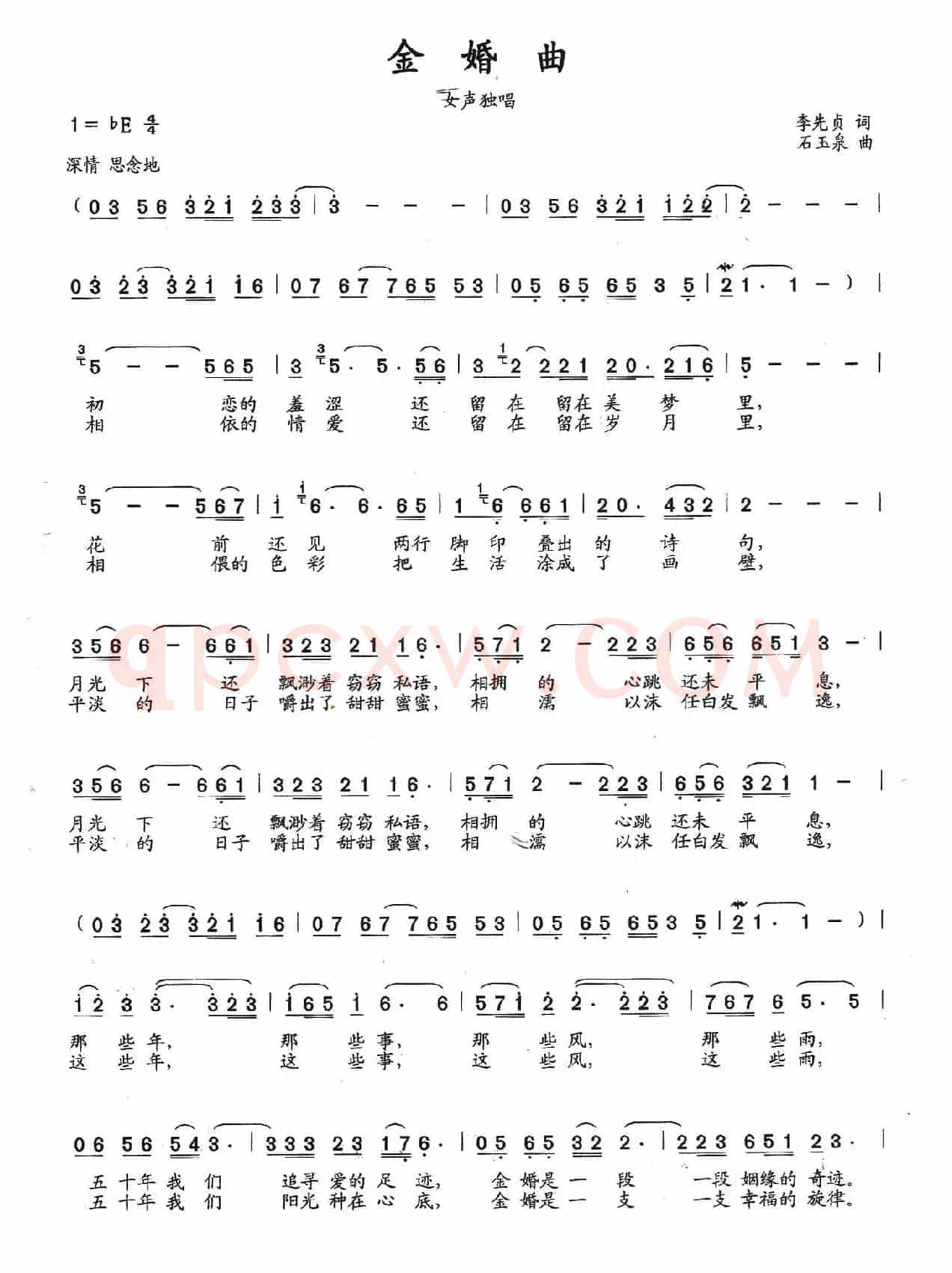 金婚曲(李先贞词 石玉泉曲)