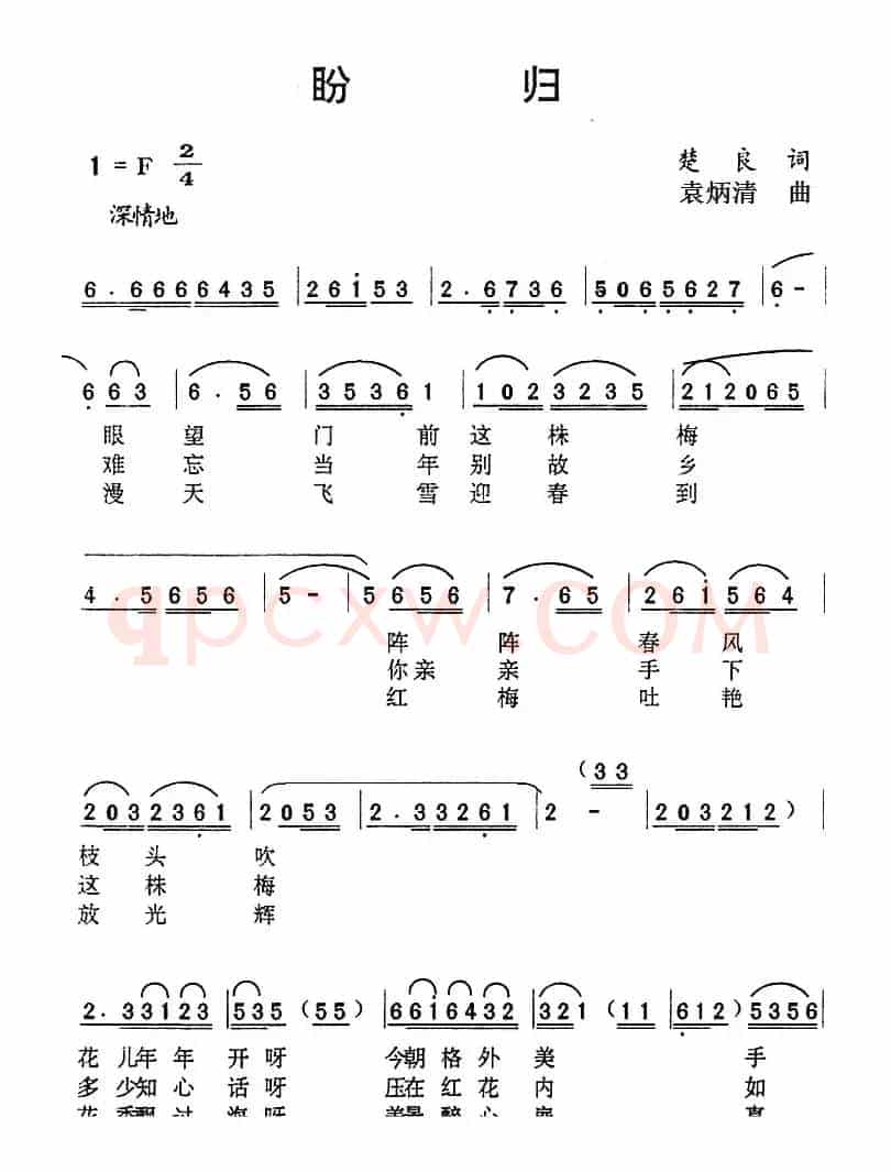 盼归（楚良词 袁炳清曲）