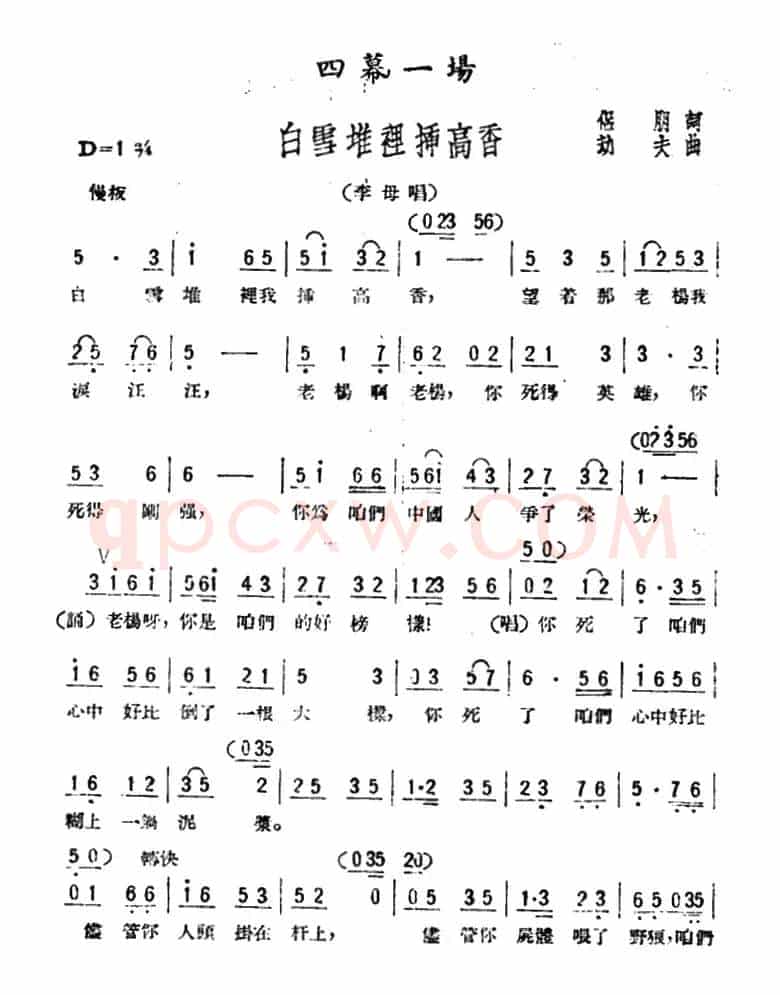 白雪堆里插高香(歌剧《星星之火》选曲)