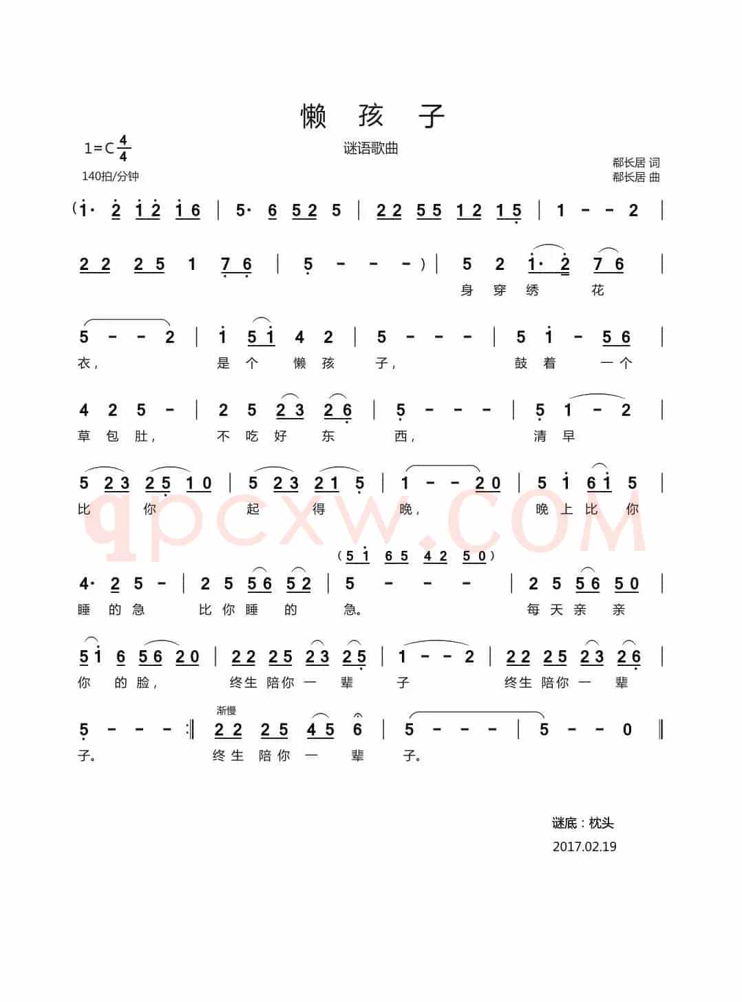 懒孩子（谜语歌曲）