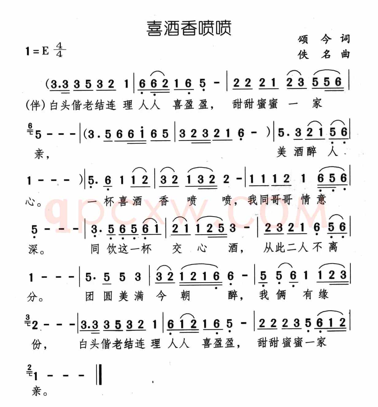 喜酒香喷喷