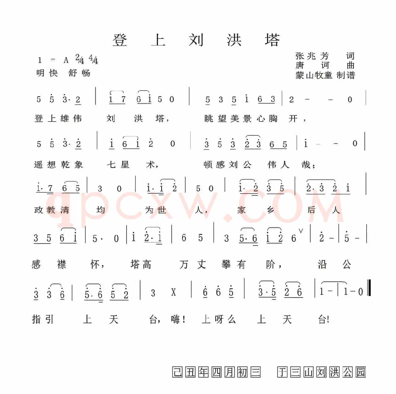 登上刘洪塔
