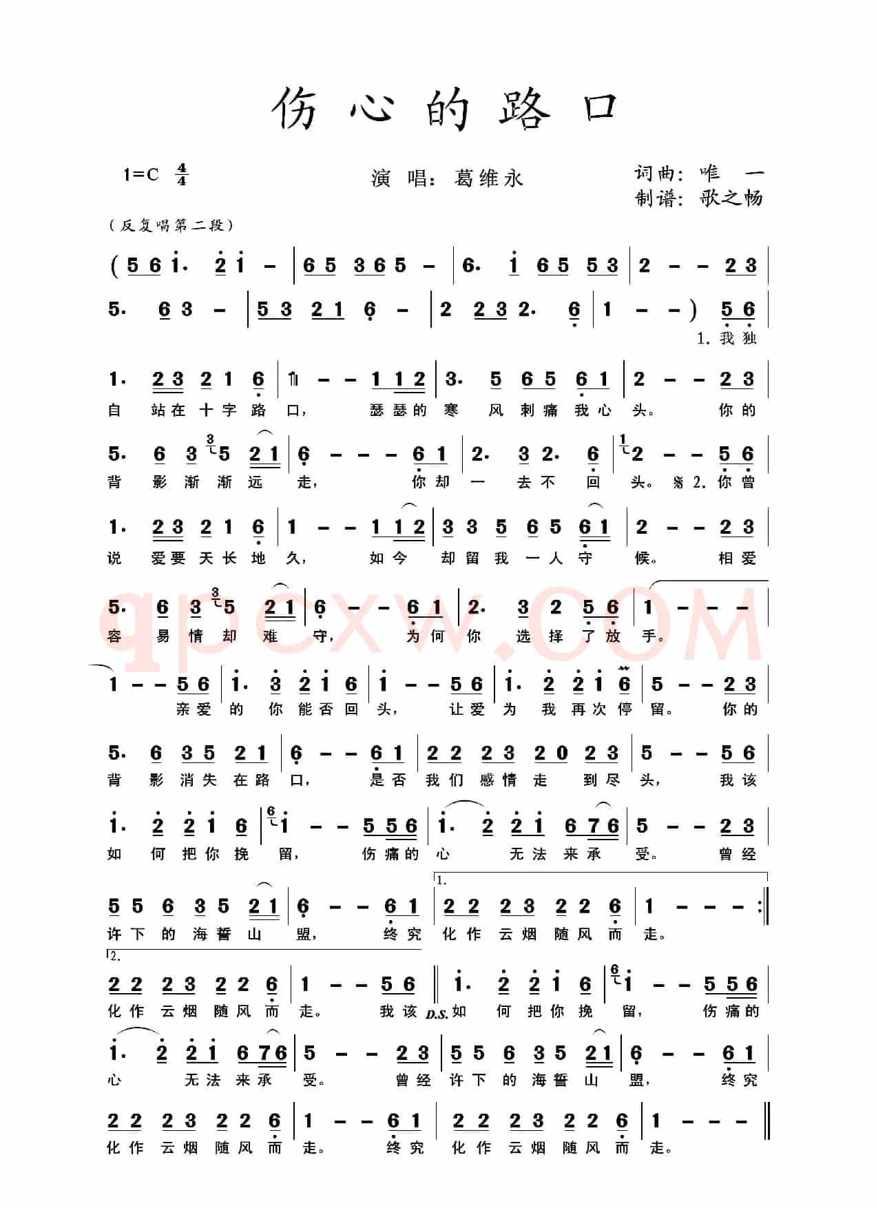 伤心的路口(唯一词 唯一曲)