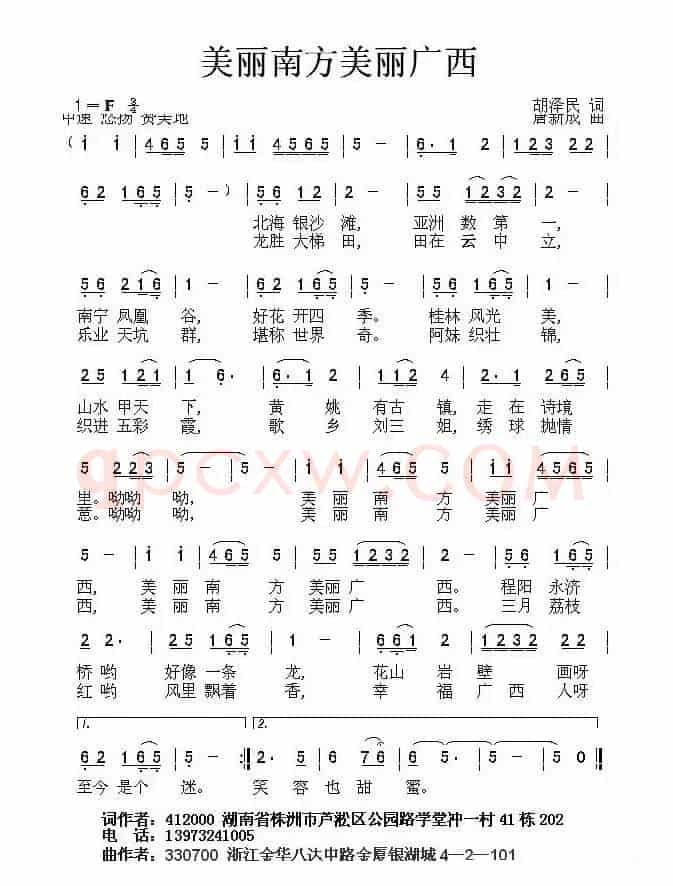 美丽南方美丽广西