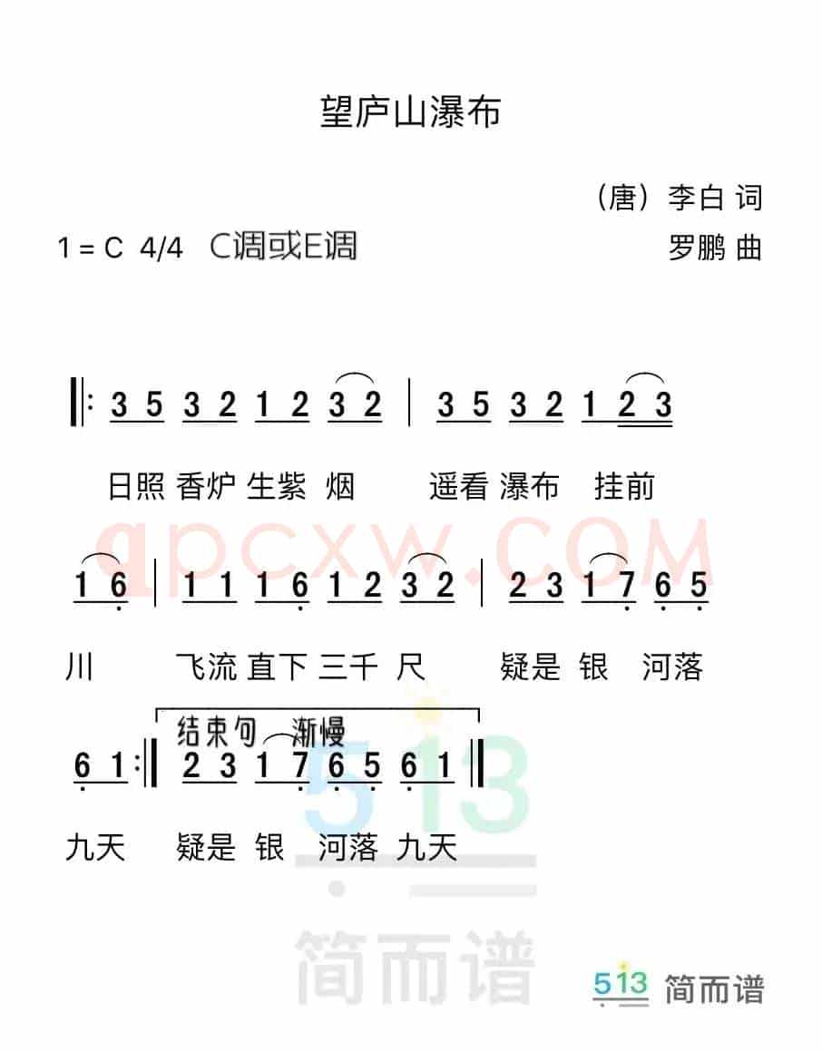 望庐山瀑布（儿童歌曲）