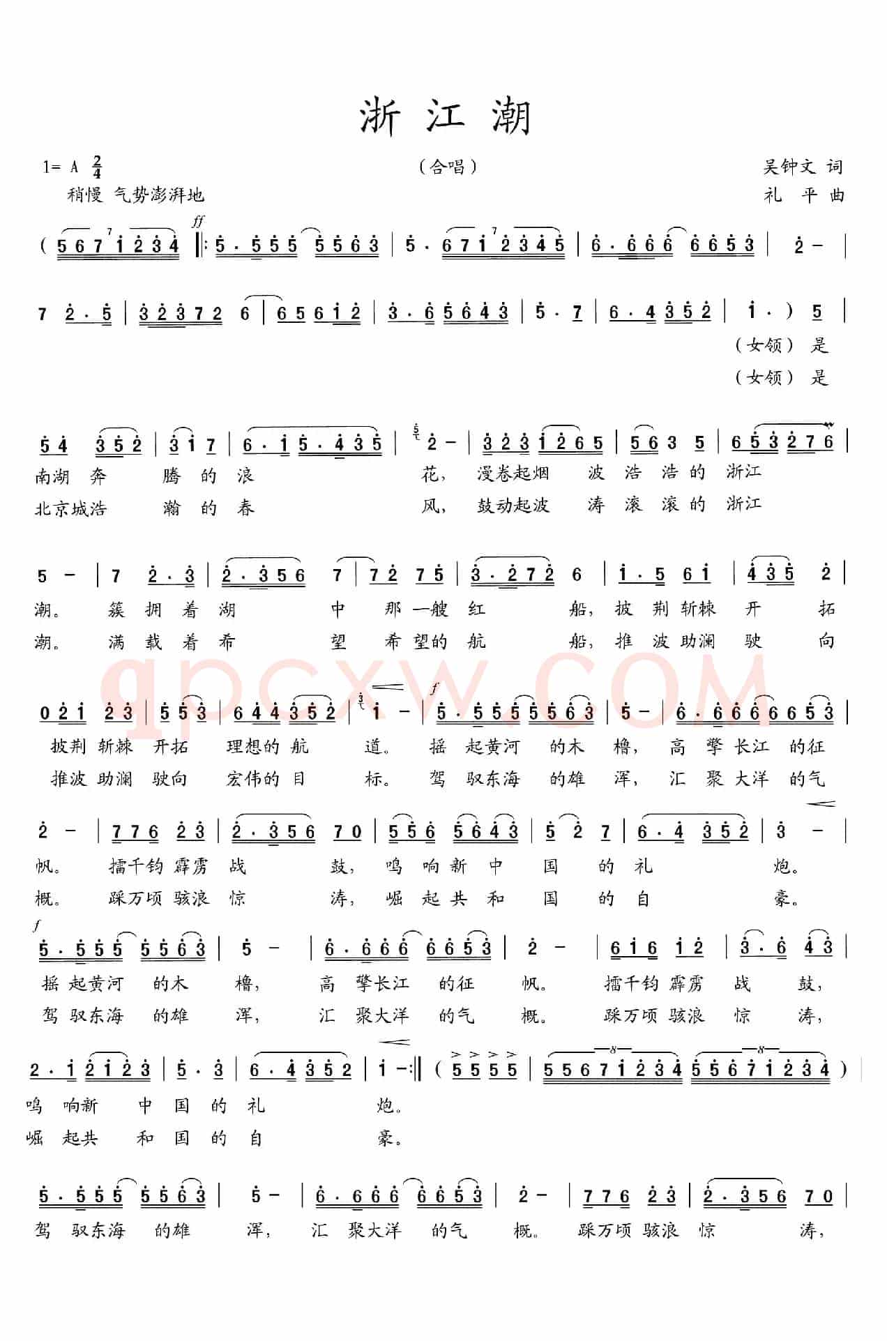 浙江潮（吴钟文词 礼平曲）