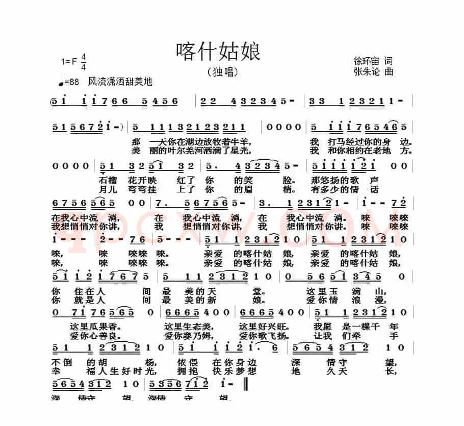 喀什姑娘