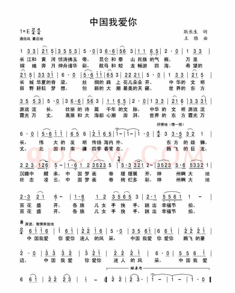 中国我爱你(耿长生词 王雅曲)